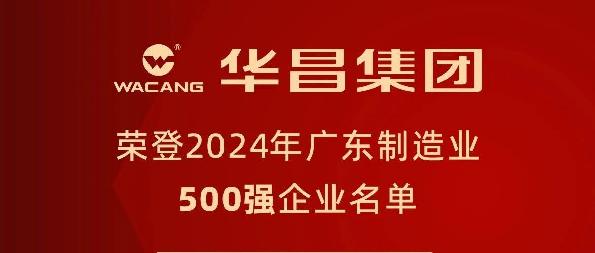 Z6ʱ2024㶫ҵ500ǿԾ91λ